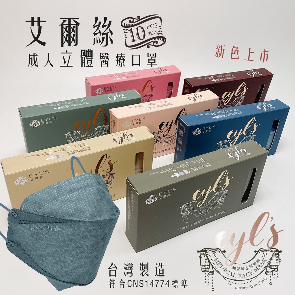 艾爾絲 KF94 口罩 韓國立體 時尚口罩 不脫妝 魚口包覆口罩 多款式任選 10入/盒 3D立體口罩 MD 雙鋼印